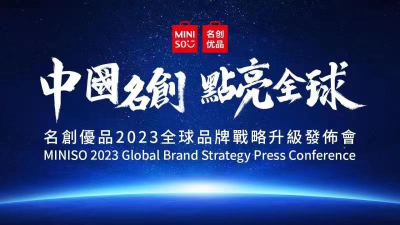 MINISO 2023 Global Brand Strategy Press Conference