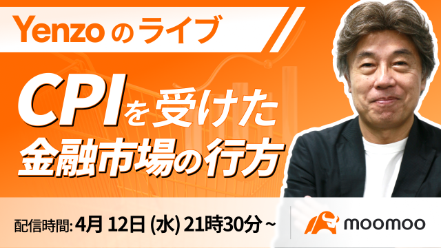 CPIを受けた金融市場の行方