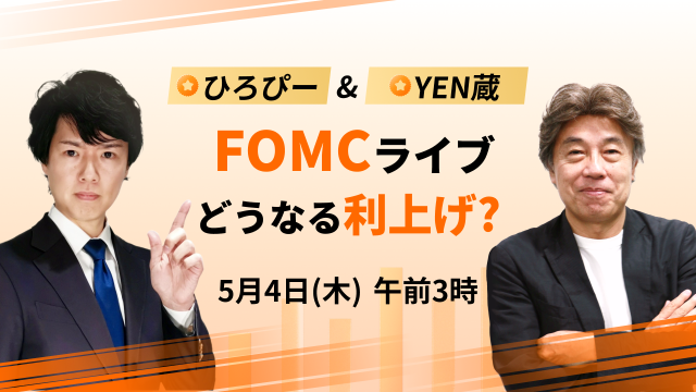 [Hirope&YEN Collection] What will happen with FOMC Live interest rate increases?