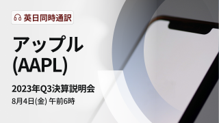 蘋果 2023 年第三季度業績簡報會（英語和日語）