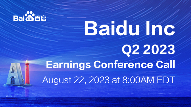 バイドゥ社2023年第2四半期決算発表会議の呼び出し