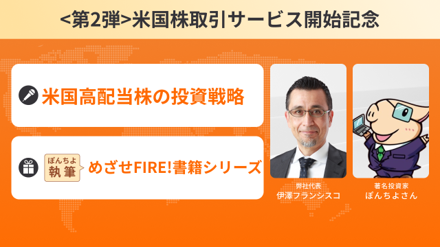 著名投資家・ぽんちよ:有潛力的高股息概念銘柄的選擇方式