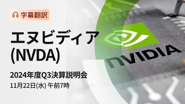 Nvidia 2024 Q3 financial results briefing (subtitle translation)
