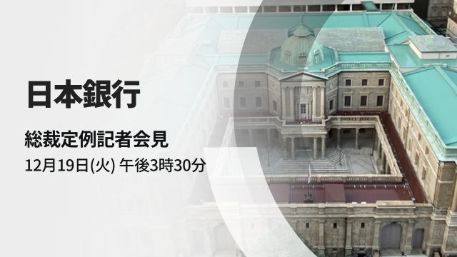 Live broadcast of the Bank of Japan Governor's regular press conference