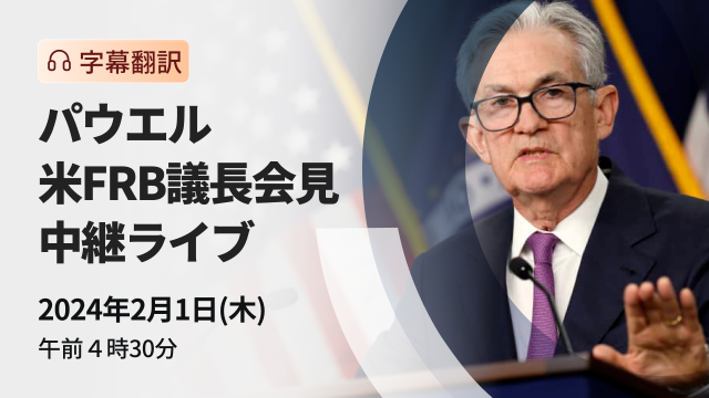 Live broadcast of US Fed Chairman Powell's press conference