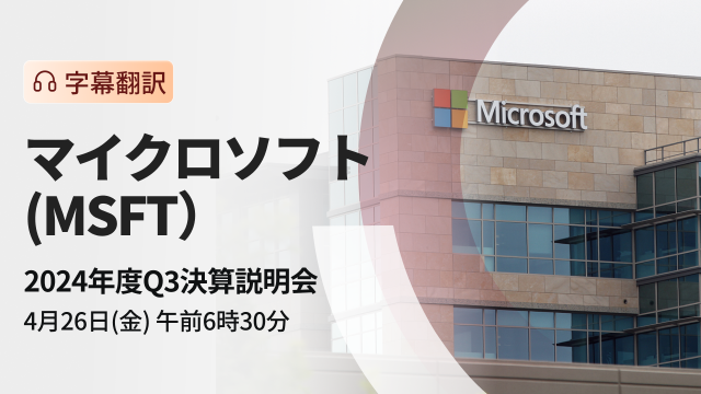 Microsoft 2024 Q3 Financial Results Briefing (subtitle translation)