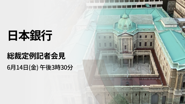 Live broadcast of the Bank of Japan Governor's regular press conference