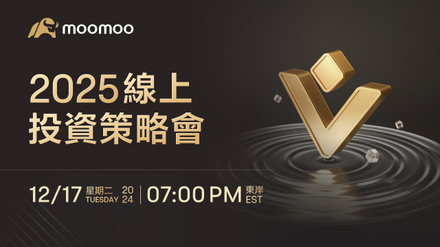 2025年投資策略論壇
