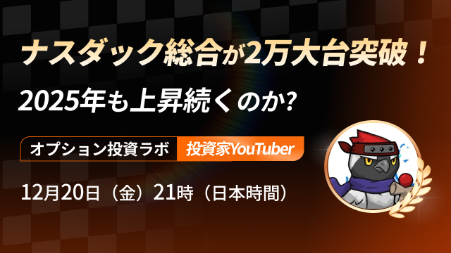 2025年のナスダック大予想！