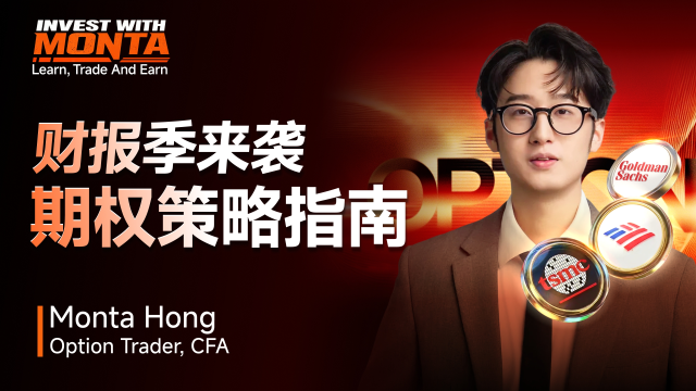 台积电和银行股收益报告：期权交易的正确方法。