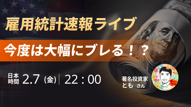 今度は大幅にブレる⁉