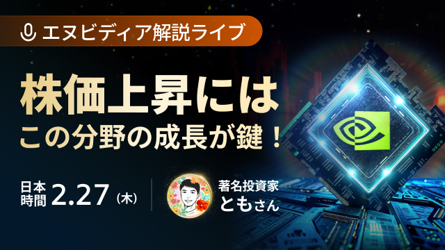 株価上昇にはこの分野の成長が鍵！