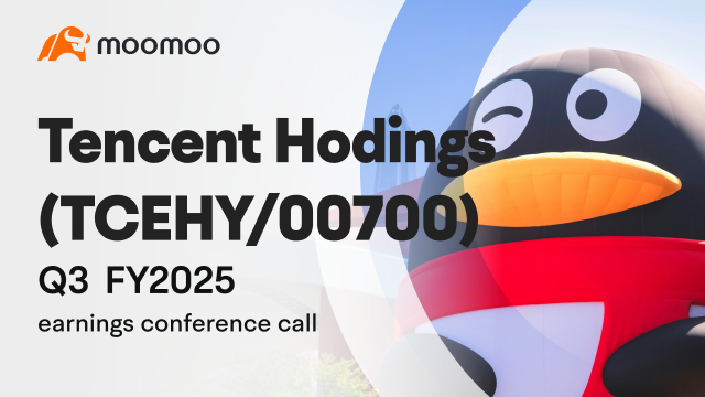 騰訊控股2025年第三季度業績電話會議